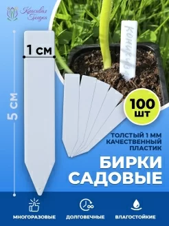 Садовая табличка (Маленькая 5х1 639623.)